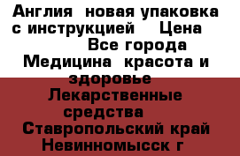 Cholestagel 625mg 180 , Англия, новая упаковка с инструкцией. › Цена ­ 8 999 - Все города Медицина, красота и здоровье » Лекарственные средства   . Ставропольский край,Невинномысск г.